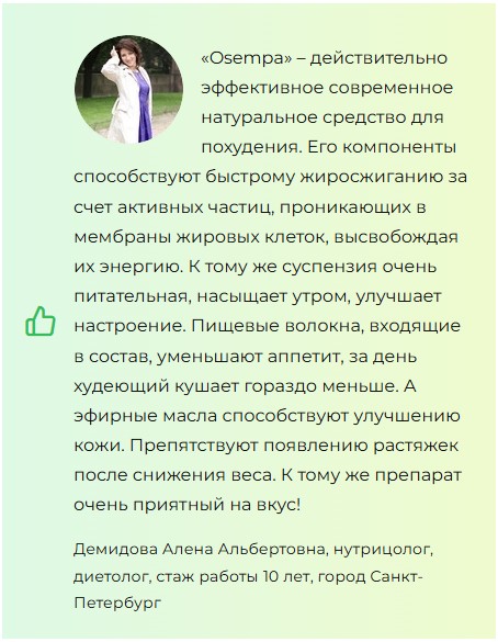 Мнение эксперта о Osempa